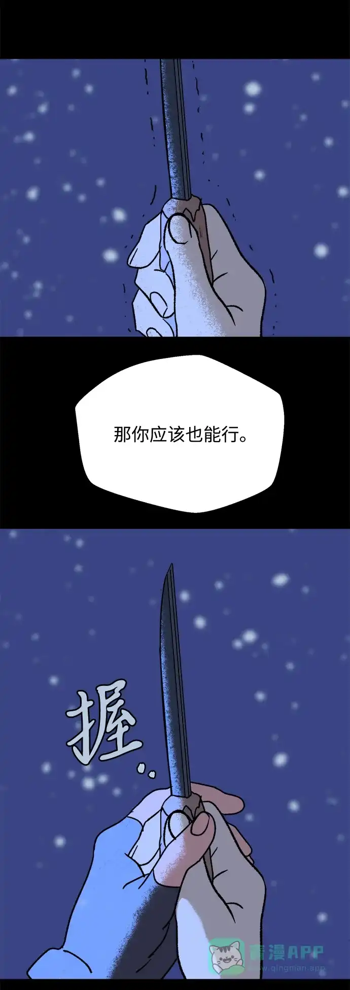 《圣诞奇遇》[第20话] 雪人的故事（2） 第53页