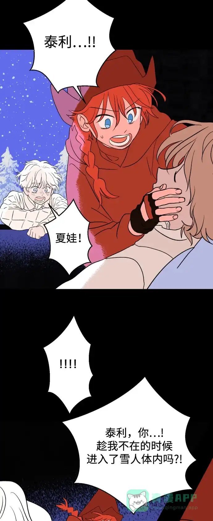 《圣诞奇遇》[第20话] 雪人的故事（2） 第43页
