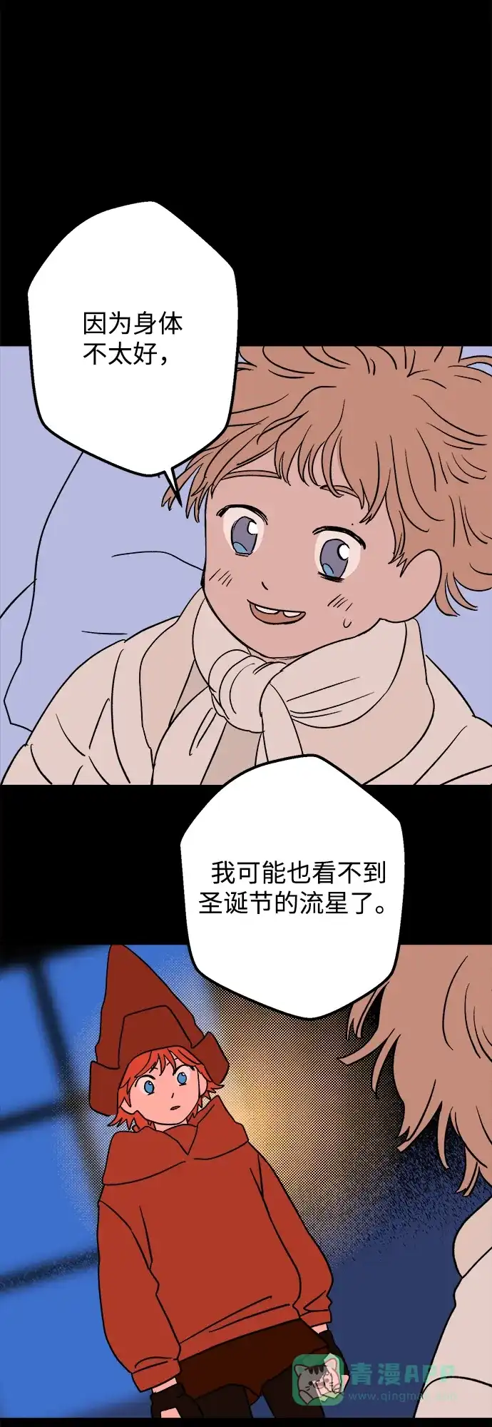《圣诞奇遇》[第20话] 雪人的故事（2） 第22页