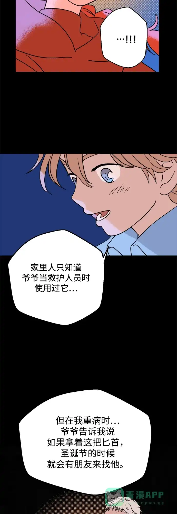 《圣诞奇遇》[第20话] 雪人的故事（2） 第4页