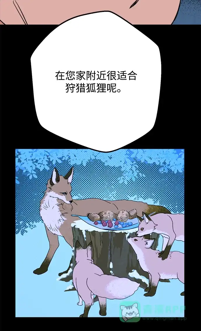 《圣诞奇遇》[第20话] 雪人的故事（2） 第72页