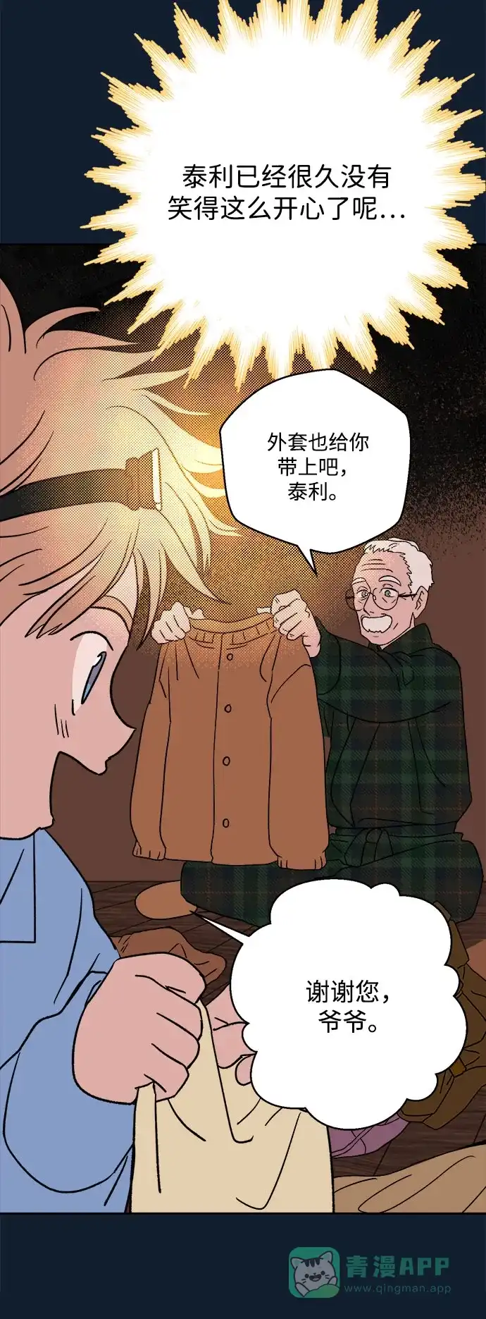 《圣诞奇遇》[第21话] 雪人的故事（3） 第52页