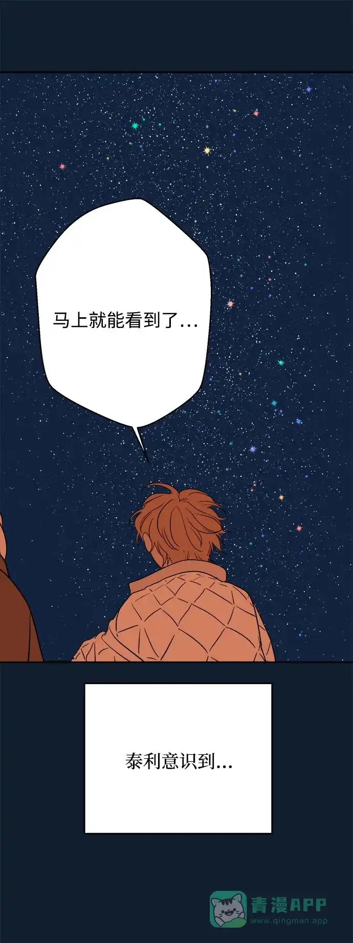 《圣诞奇遇》[第21话] 雪人的故事（3） 第72页