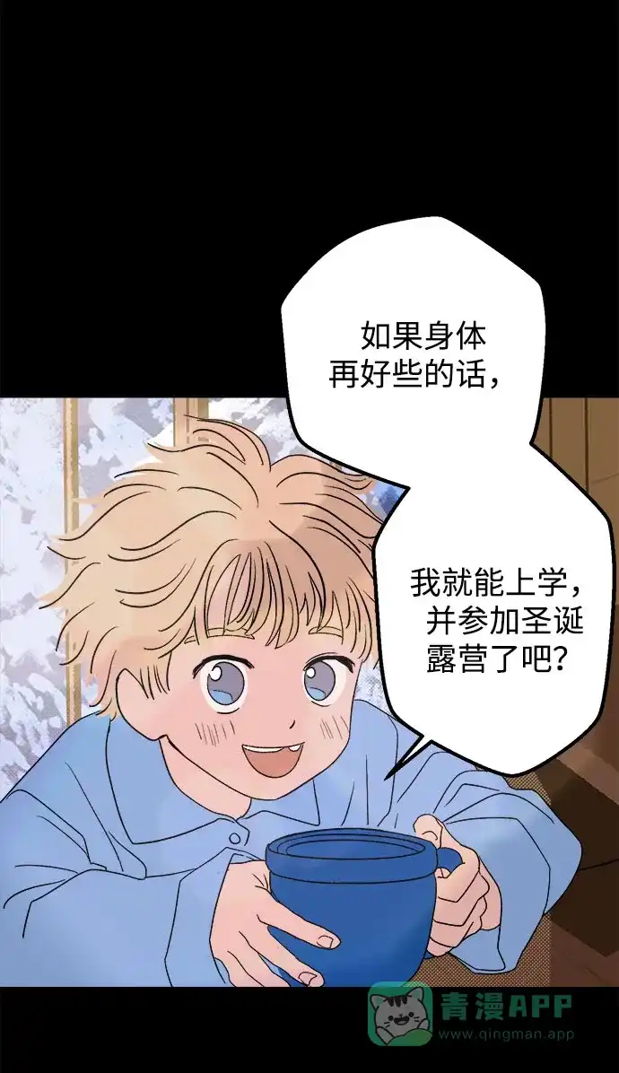 《圣诞奇遇》[第21话] 雪人的故事（3） 第13页