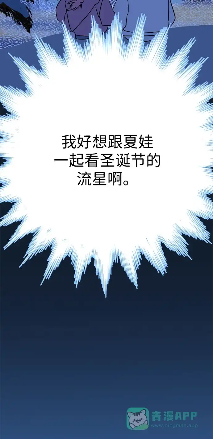 《圣诞奇遇》[第21话] 雪人的故事（3） 第56页