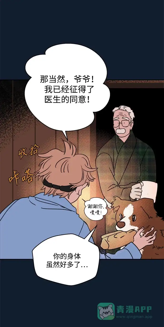 《圣诞奇遇》[第21话] 雪人的故事（3） 第47页
