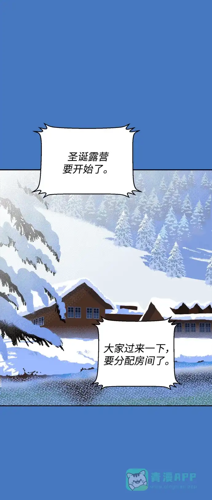 《圣诞奇遇》[第21话] 雪人的故事（3） 第58页