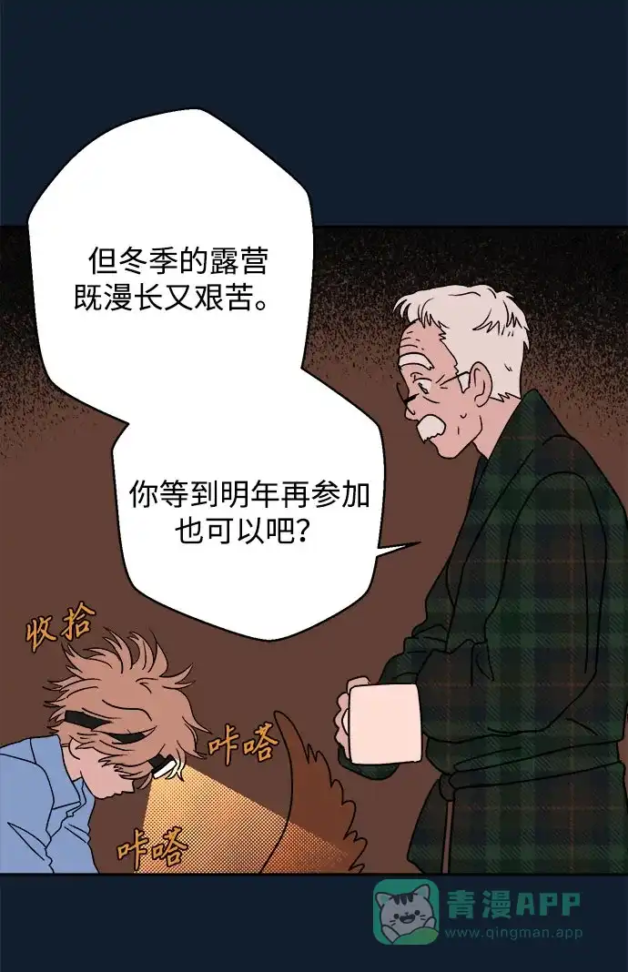 《圣诞奇遇》[第21话] 雪人的故事（3） 第48页