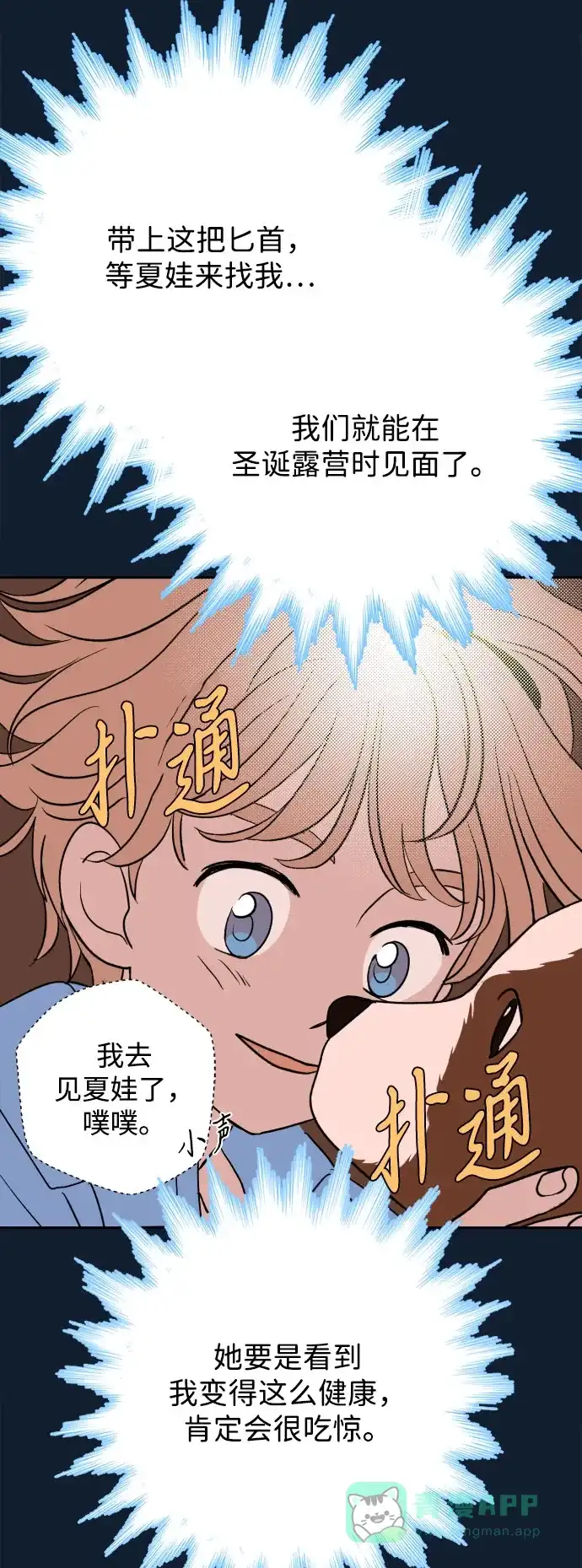 《圣诞奇遇》[第21话] 雪人的故事（3） 第54页