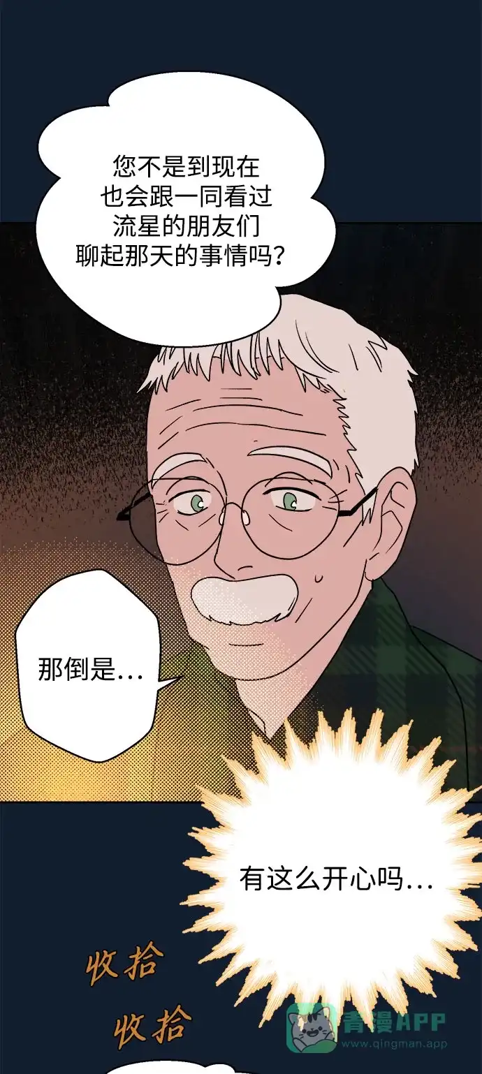 《圣诞奇遇》[第21话] 雪人的故事（3） 第50页