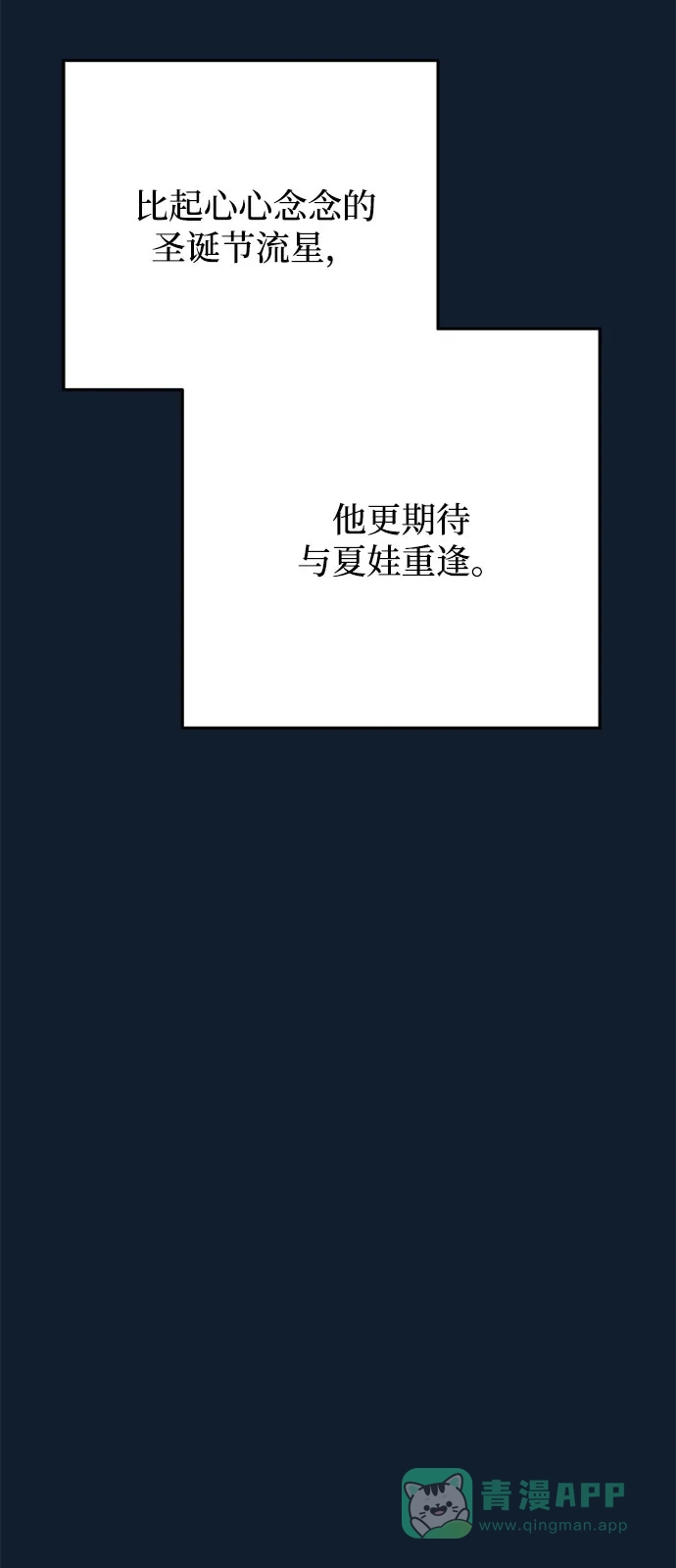《圣诞奇遇》[第21话] 雪人的故事（3） 第73页