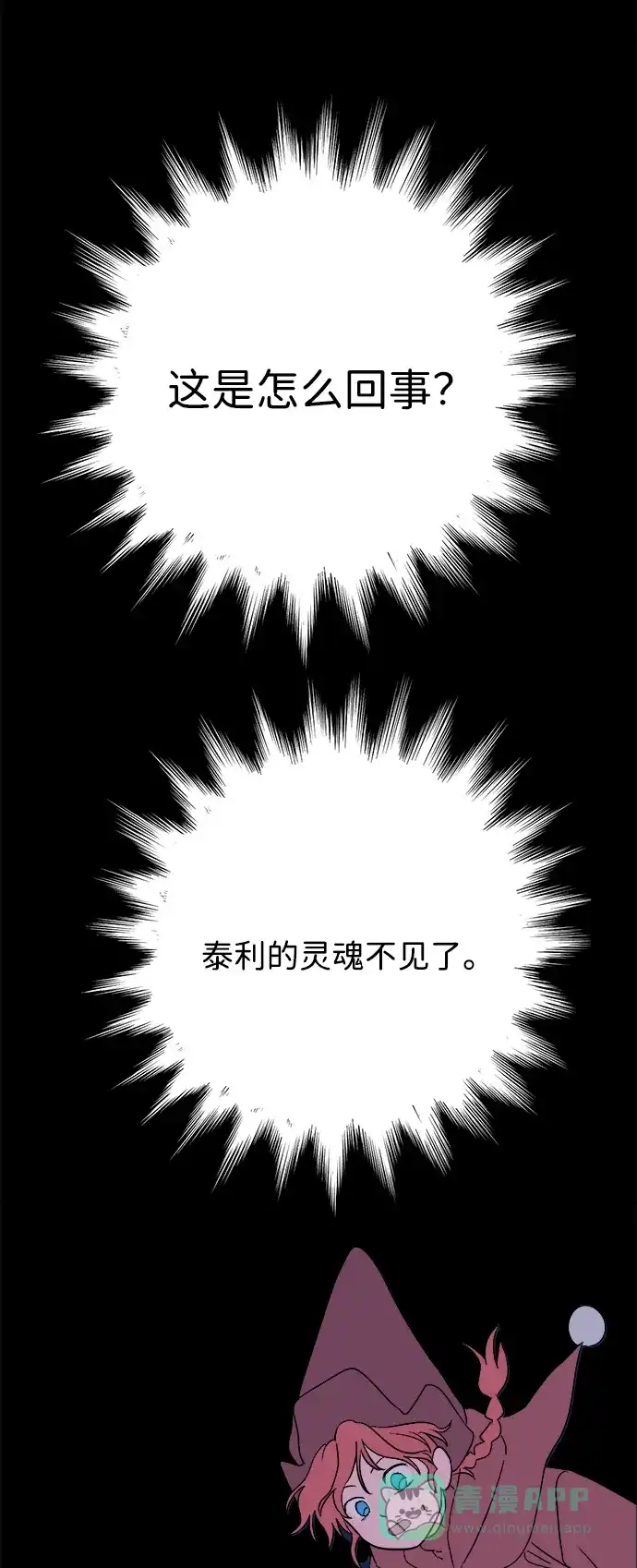 《圣诞奇遇》[第22话] 雪人的故事（4） 第73页