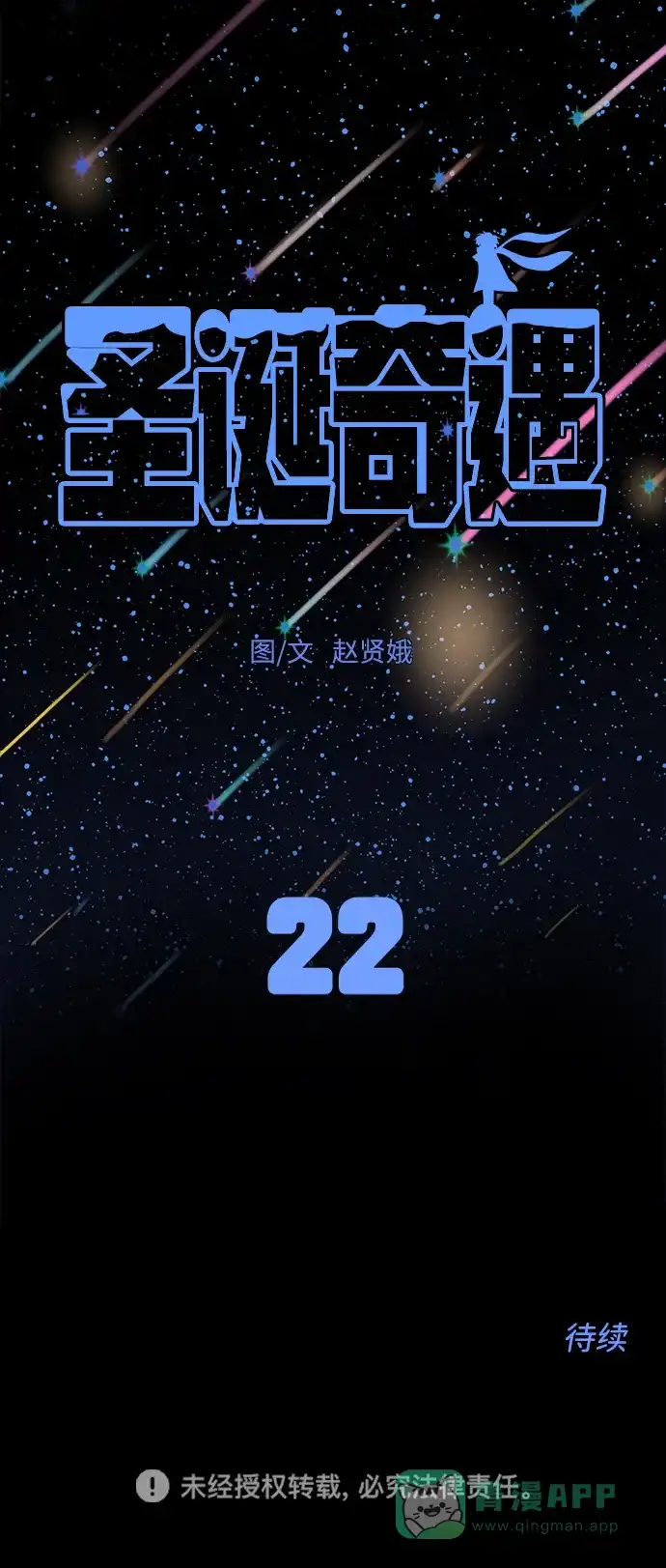 《圣诞奇遇》[第22话] 雪人的故事（4） 第85页