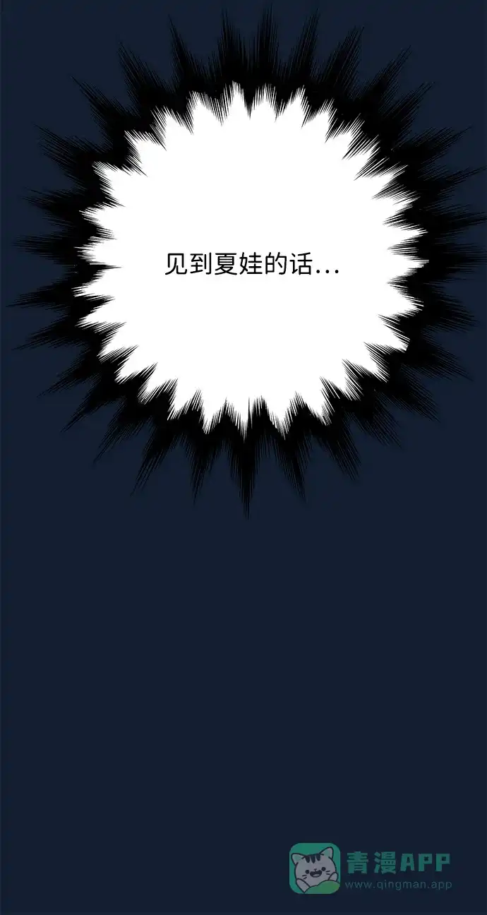 《圣诞奇遇》[第22话] 雪人的故事（4） 第58页