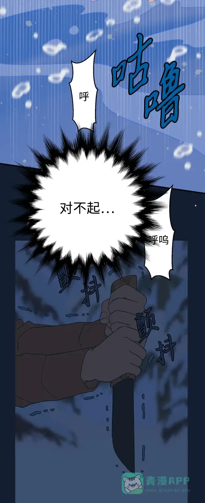 《圣诞奇遇》[第22话] 雪人的故事（4） 第27页
