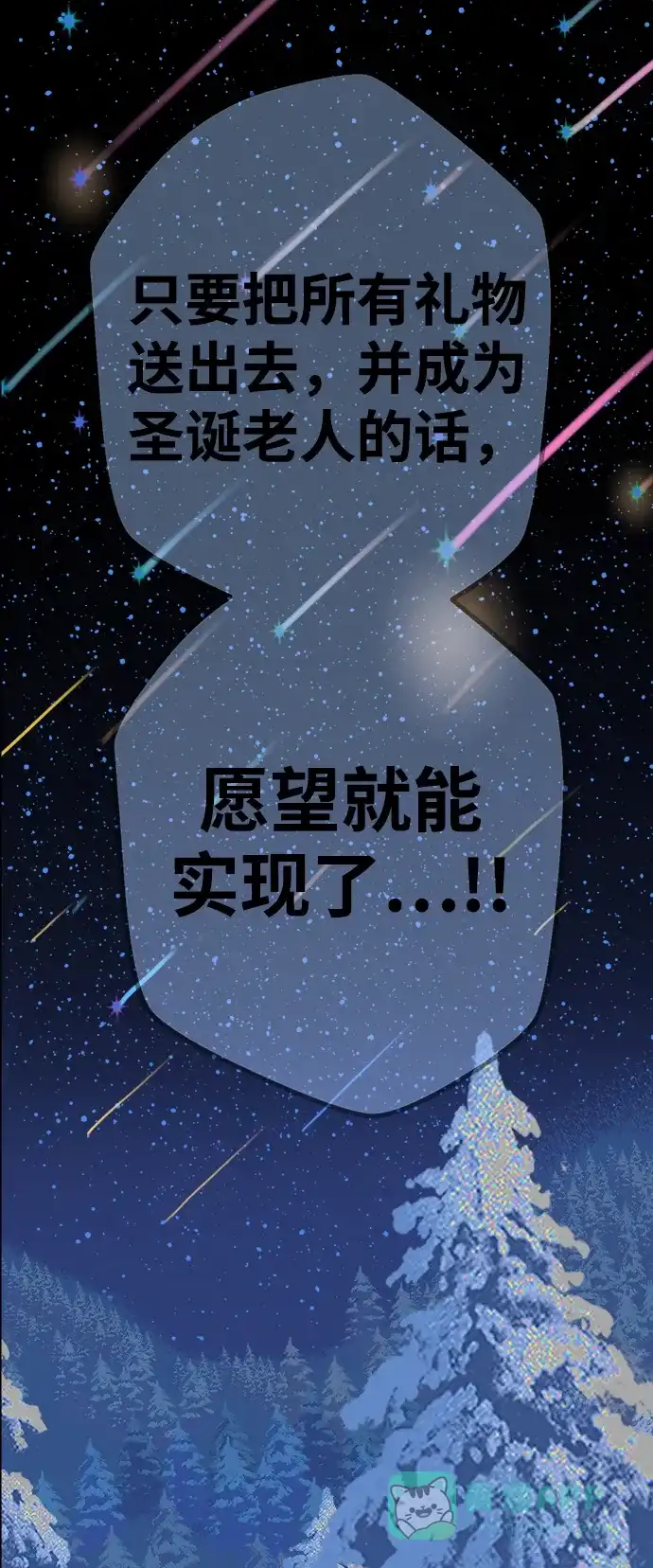 《圣诞奇遇》[第22话] 雪人的故事（4） 第82页
