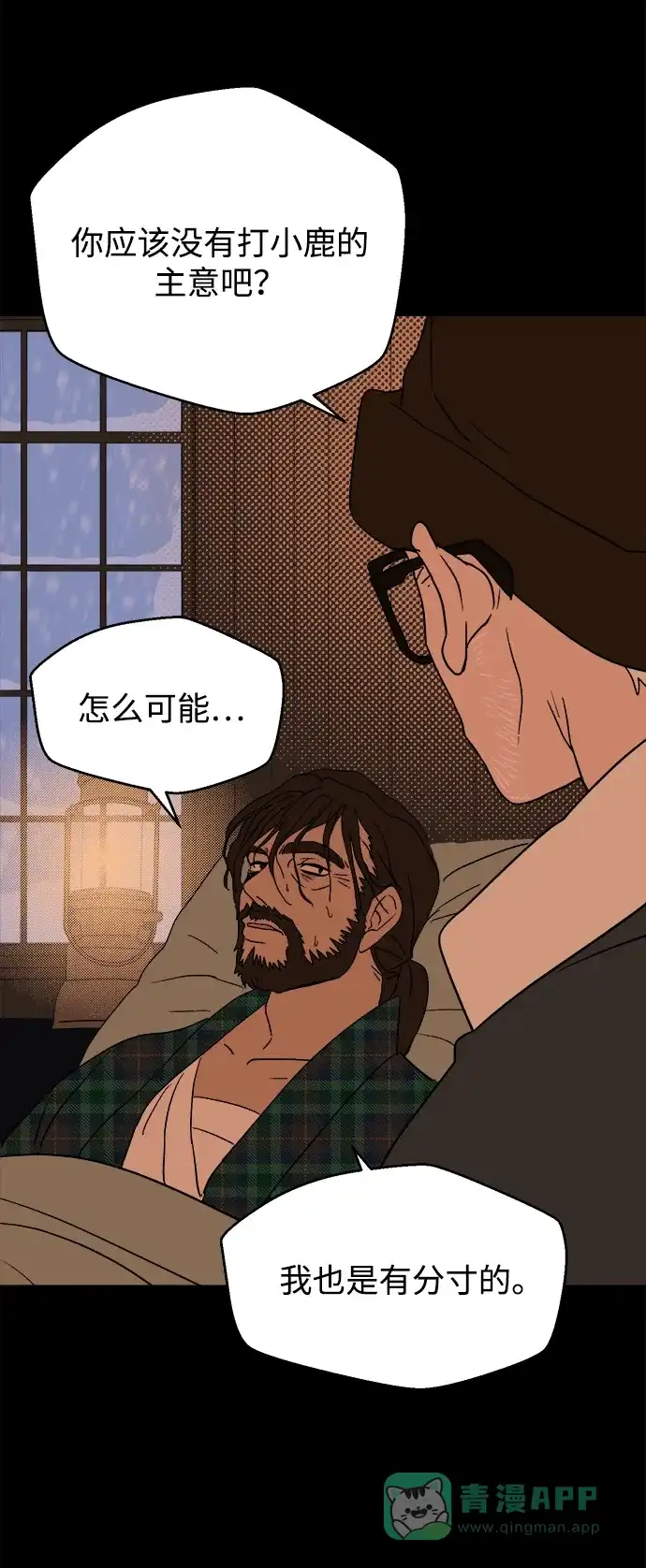 《圣诞奇遇》[第23话] 平安夜幽灵（1） 第16页