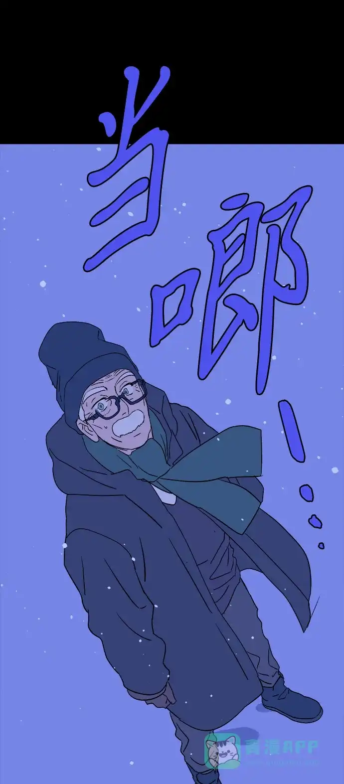 《圣诞奇遇》[第24话] 平安夜幽灵（2） 第5页