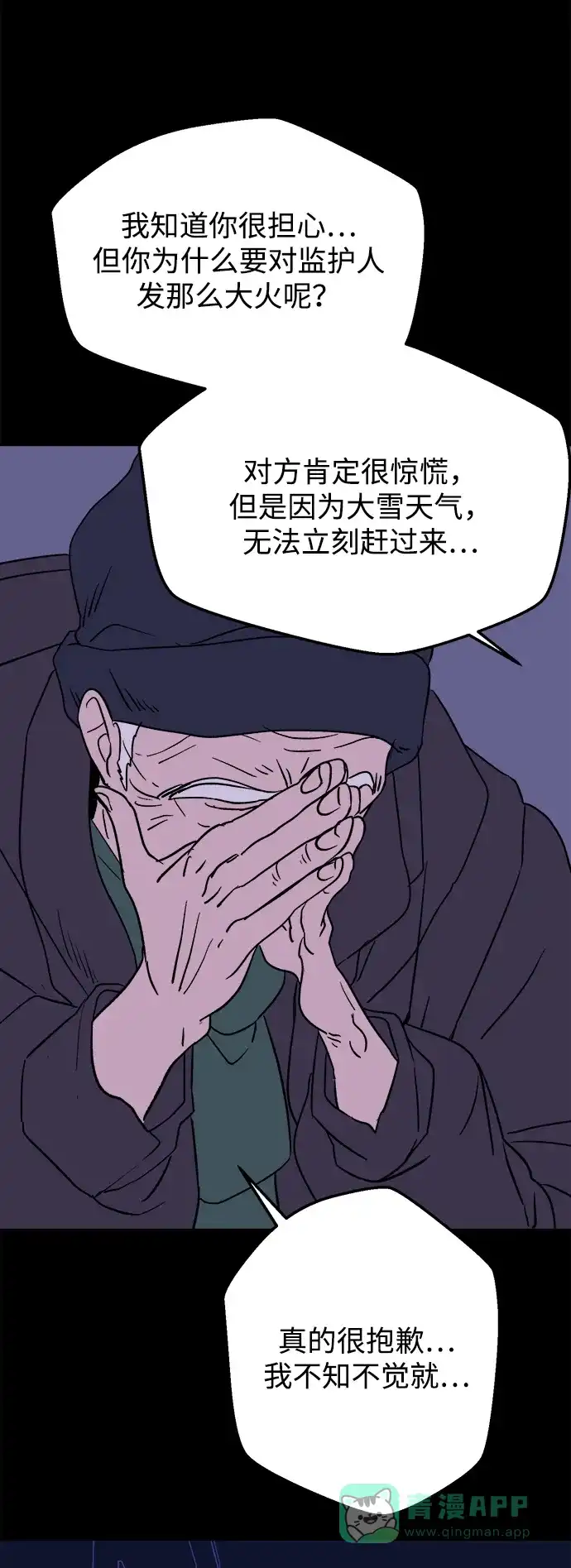 《圣诞奇遇》[第24话] 平安夜幽灵（2） 第21页