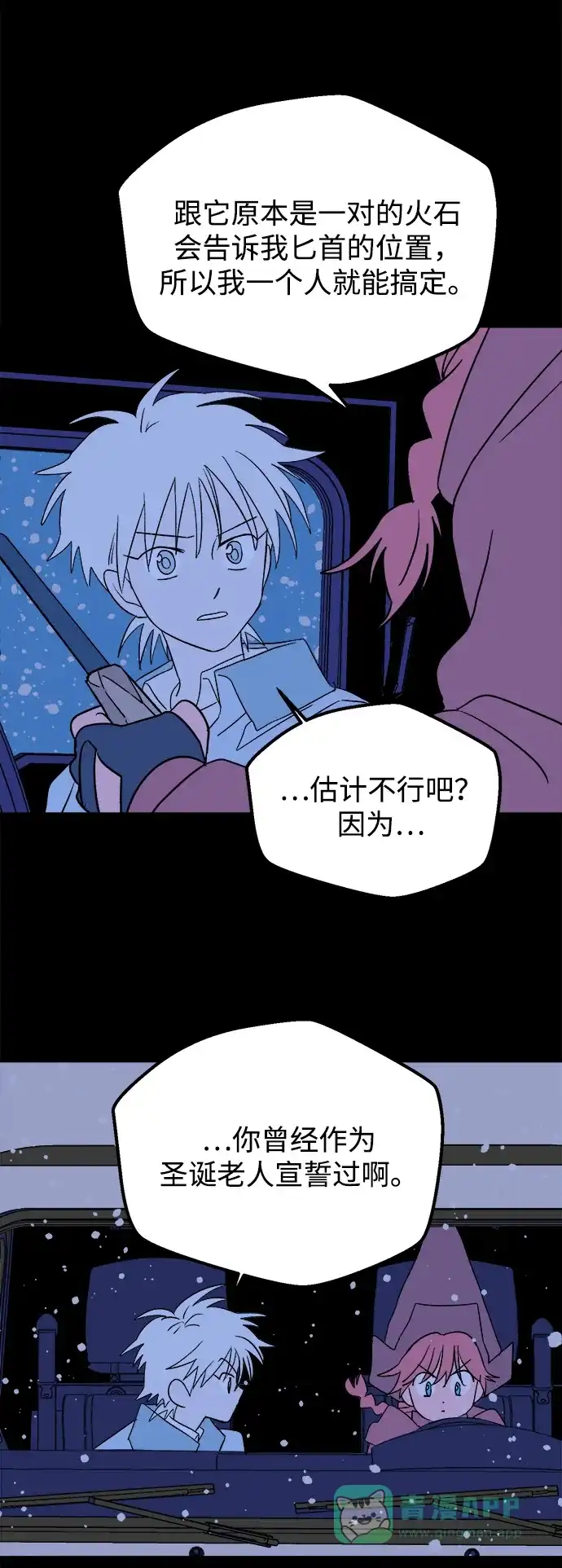 《圣诞奇遇》[第24话] 平安夜幽灵（2） 第81页