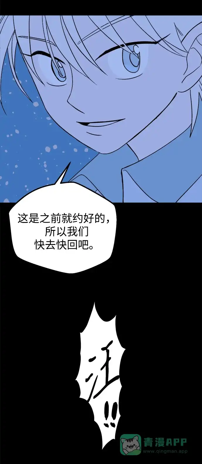 《圣诞奇遇》[第24话] 平安夜幽灵（2） 第84页