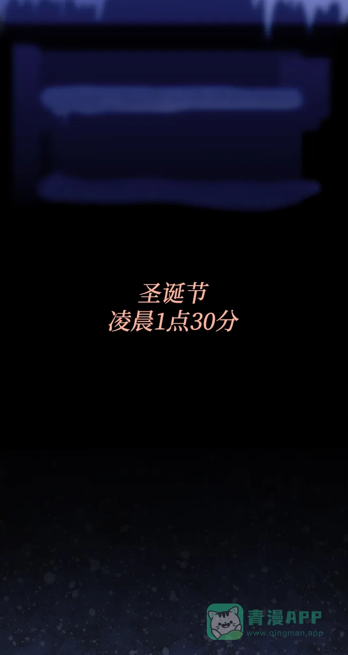 《圣诞奇遇》[第24话] 平安夜幽灵（2） 第70页