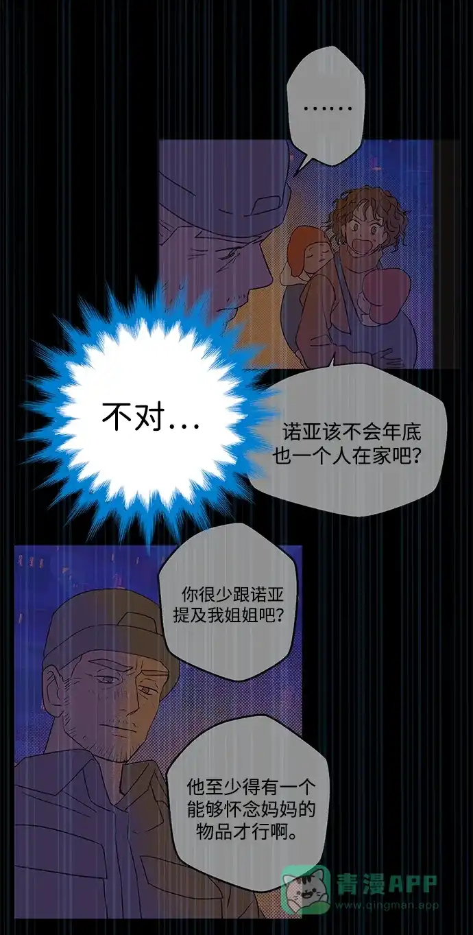 《圣诞奇遇》[第24话] 平安夜幽灵（2） 第49页