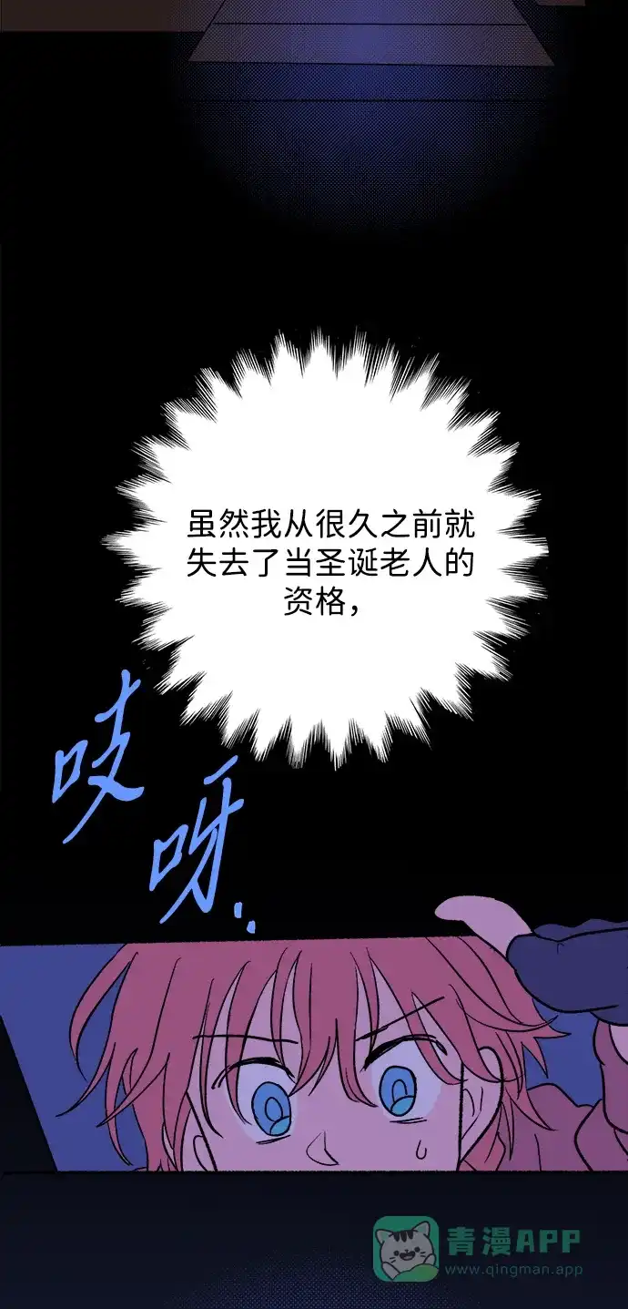 《圣诞奇遇》[第25话] 平安夜幽灵（3） 第38页