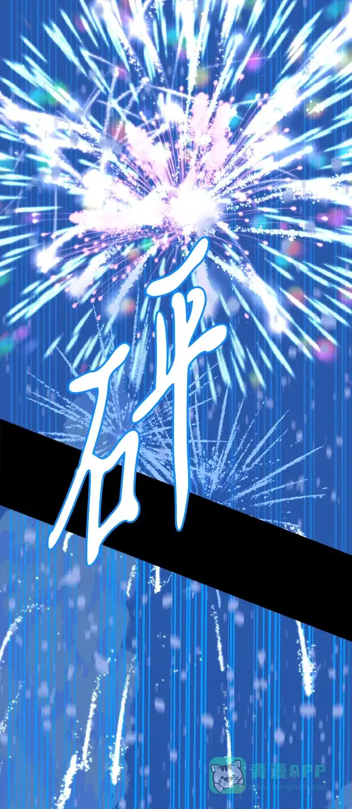 《圣诞奇遇》[第25话] 平安夜幽灵（3） 第63页