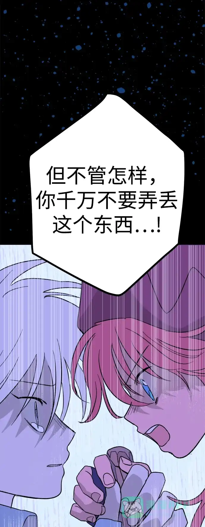 《圣诞奇遇》[第25话] 平安夜幽灵（3） 第14页