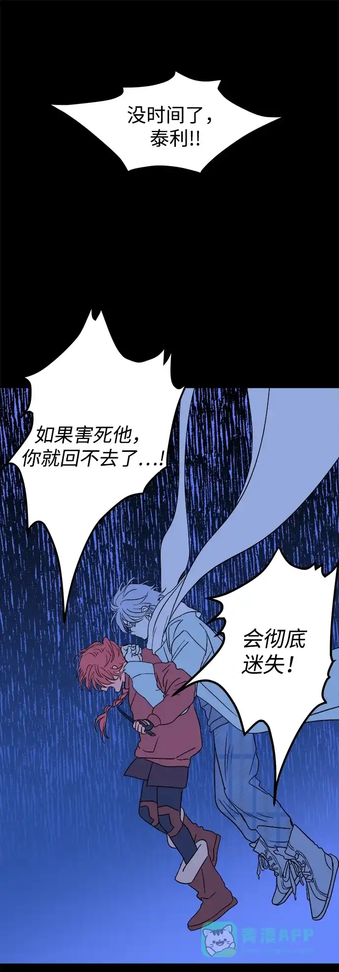 《圣诞奇遇》[第26话] 平安夜幽灵（4） 第69页