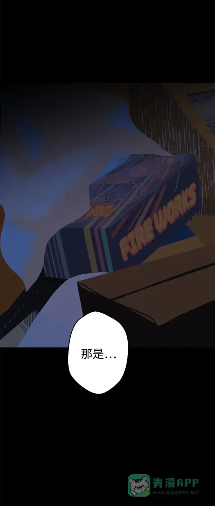 《圣诞奇遇》[第27话] 最后一件礼物（1） 第60页