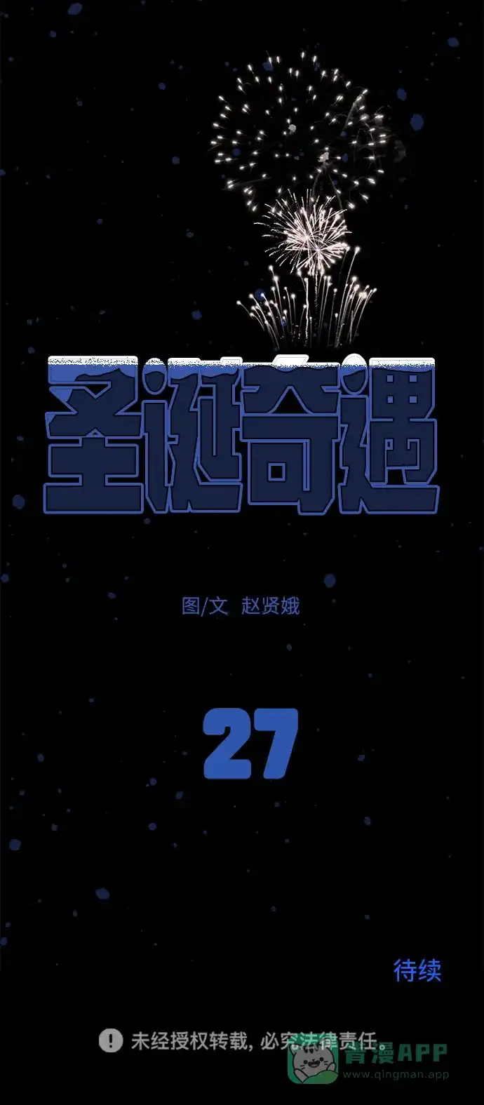 《圣诞奇遇》[第27话] 最后一件礼物（1） 第84页