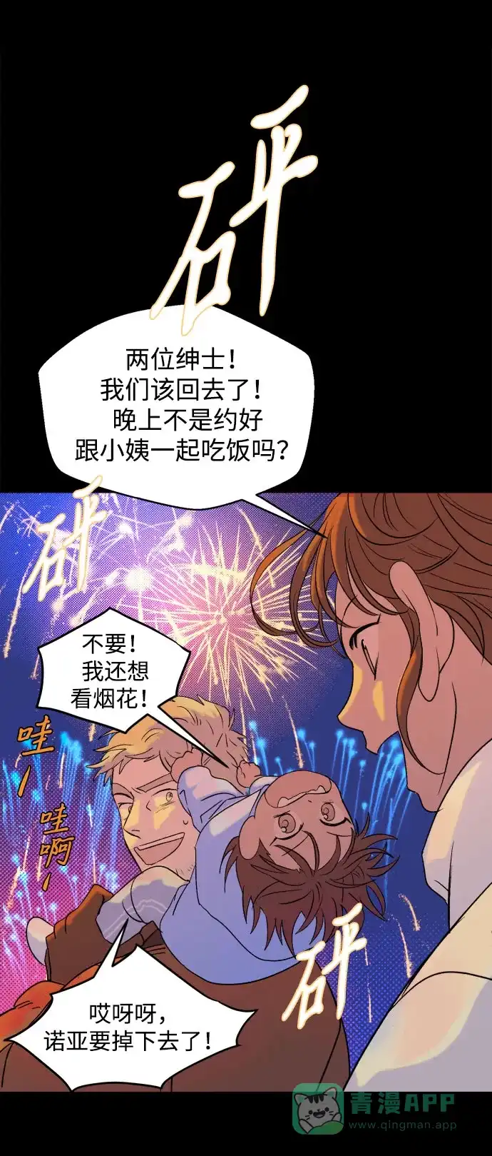 《圣诞奇遇》[第27话] 最后一件礼物（1） 第23页