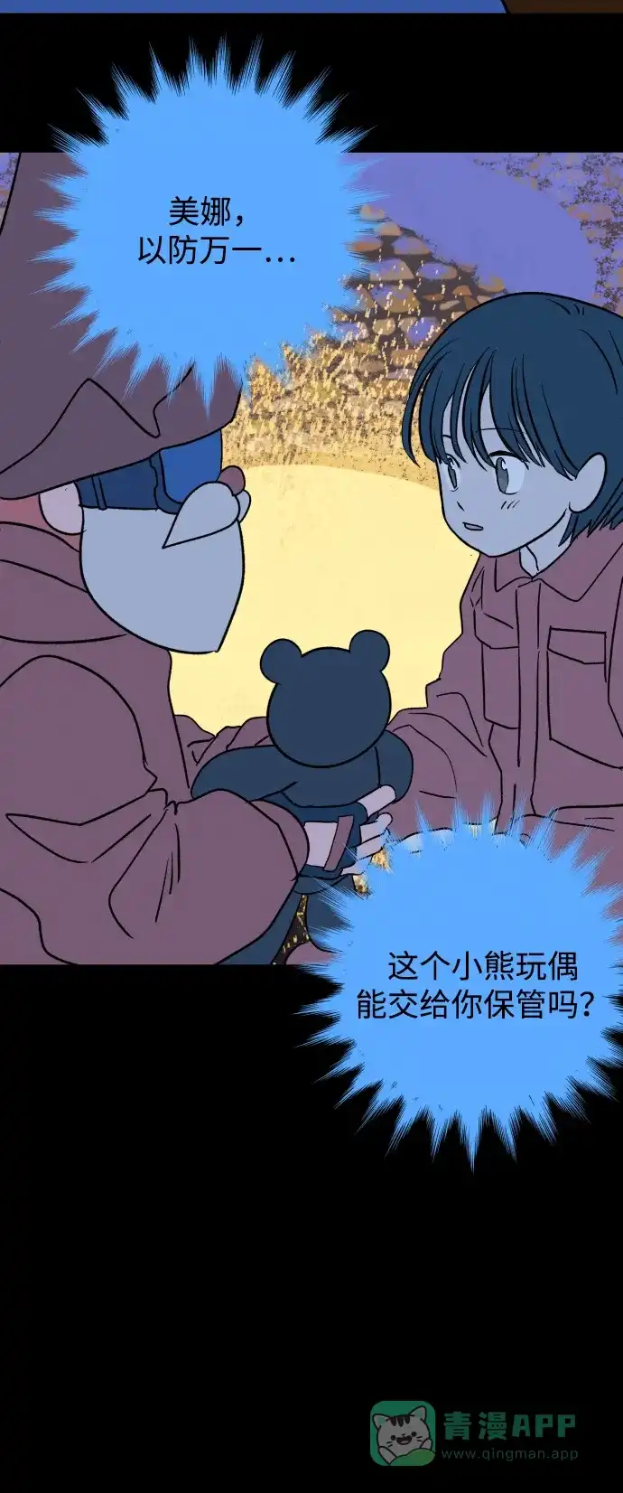 《圣诞奇遇》[第28话] 最后一件礼物（2） 第42页