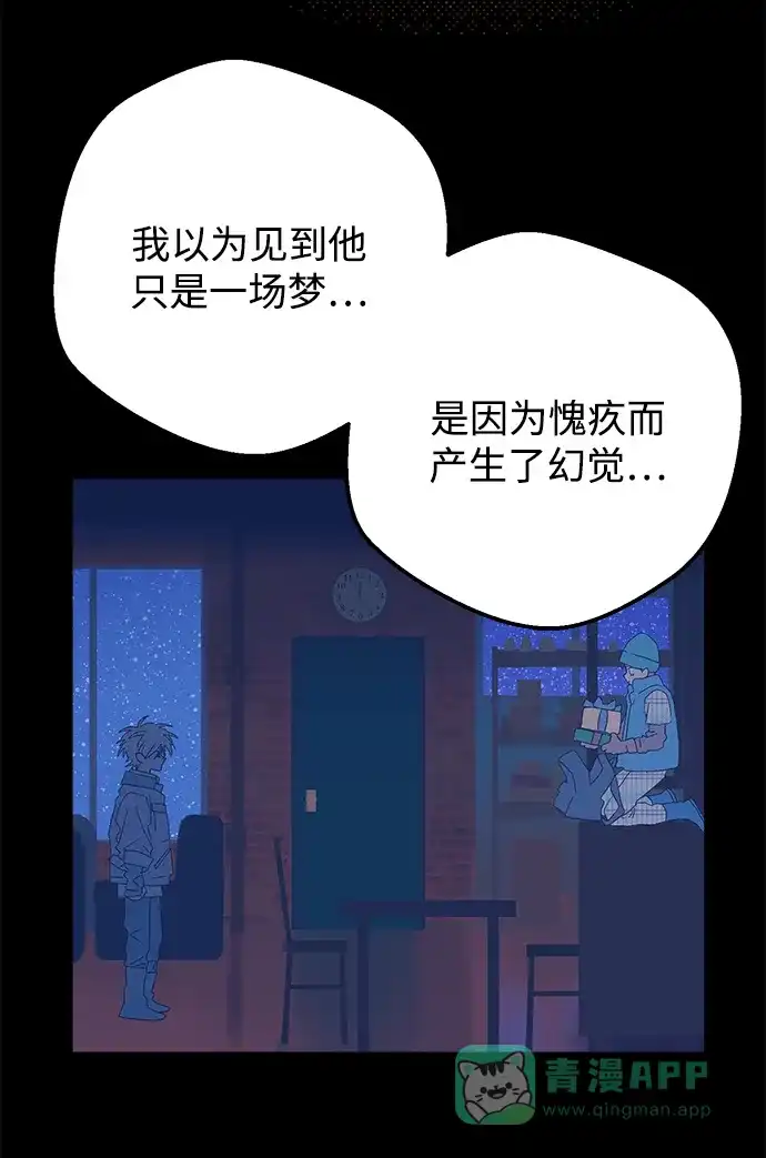 《圣诞奇遇》[第28话] 最后一件礼物（2） 第51页