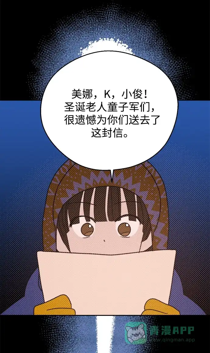 《圣诞奇遇》[第28话] 最后一件礼物（2） 第66页