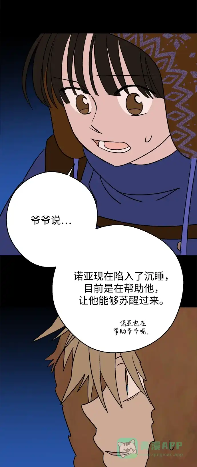 《圣诞奇遇》[第28话] 最后一件礼物（2） 第32页