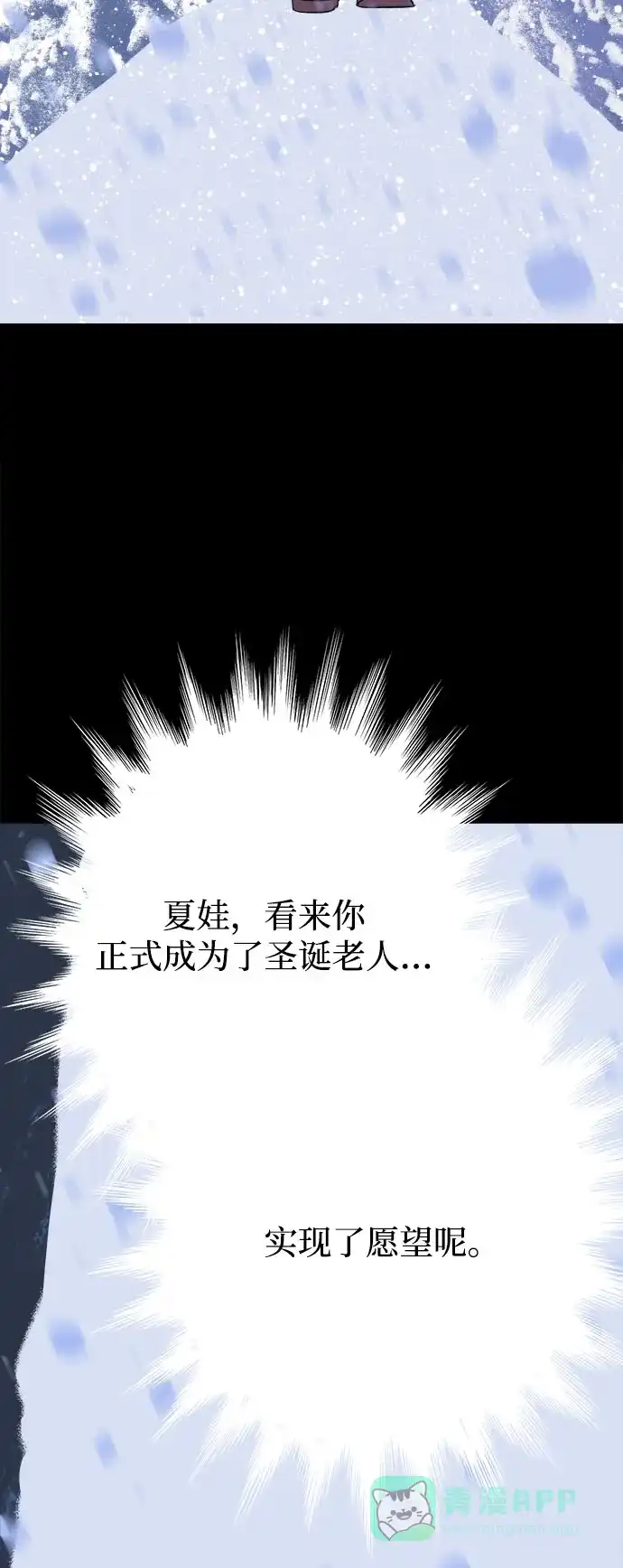《圣诞奇遇》[第29话] 最后一件礼物（3） 第66页