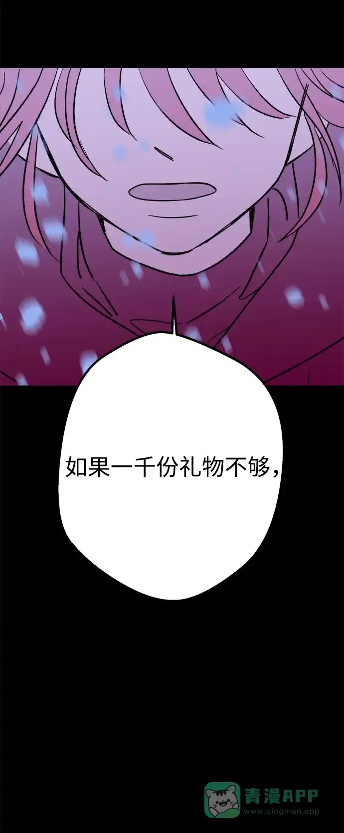 《圣诞奇遇》[第29话] 最后一件礼物（3） 第105页