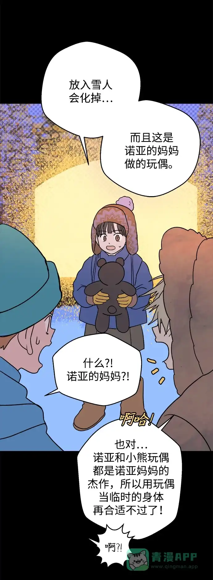 《圣诞奇遇》[第29话] 最后一件礼物（3） 第22页