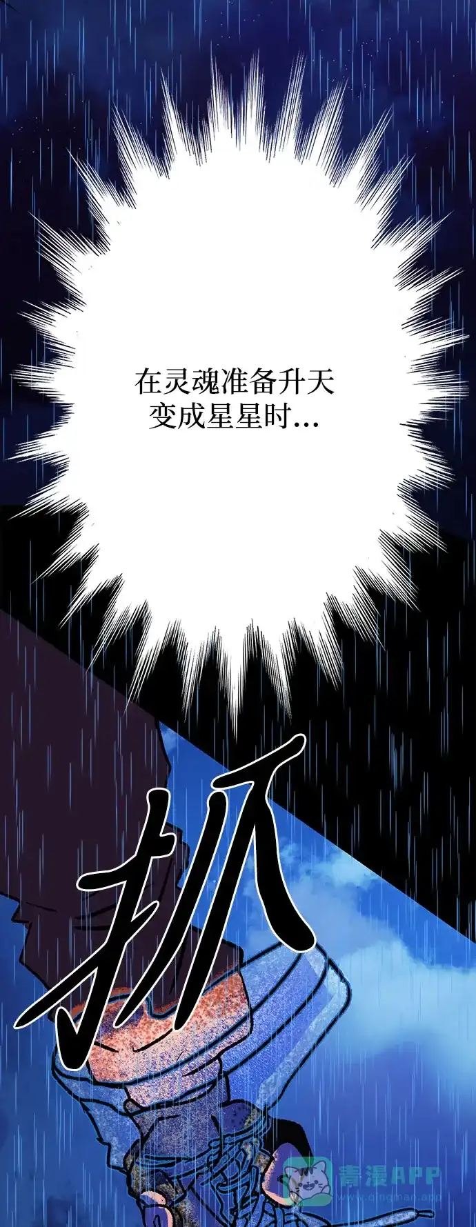 《圣诞奇遇》[第29话] 最后一件礼物（3） 第84页