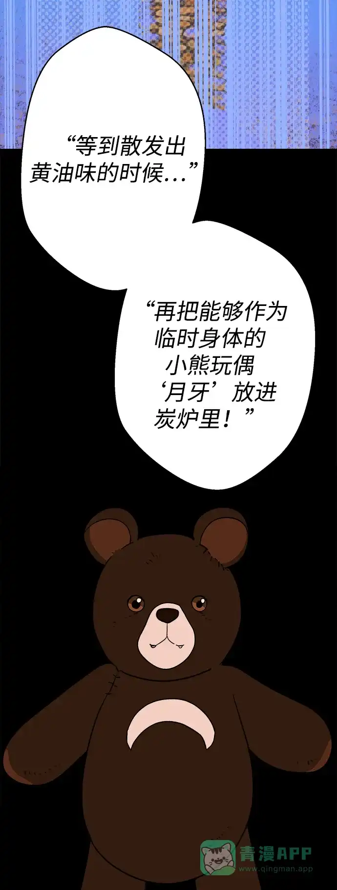 《圣诞奇遇》[第29话] 最后一件礼物（3） 第20页
