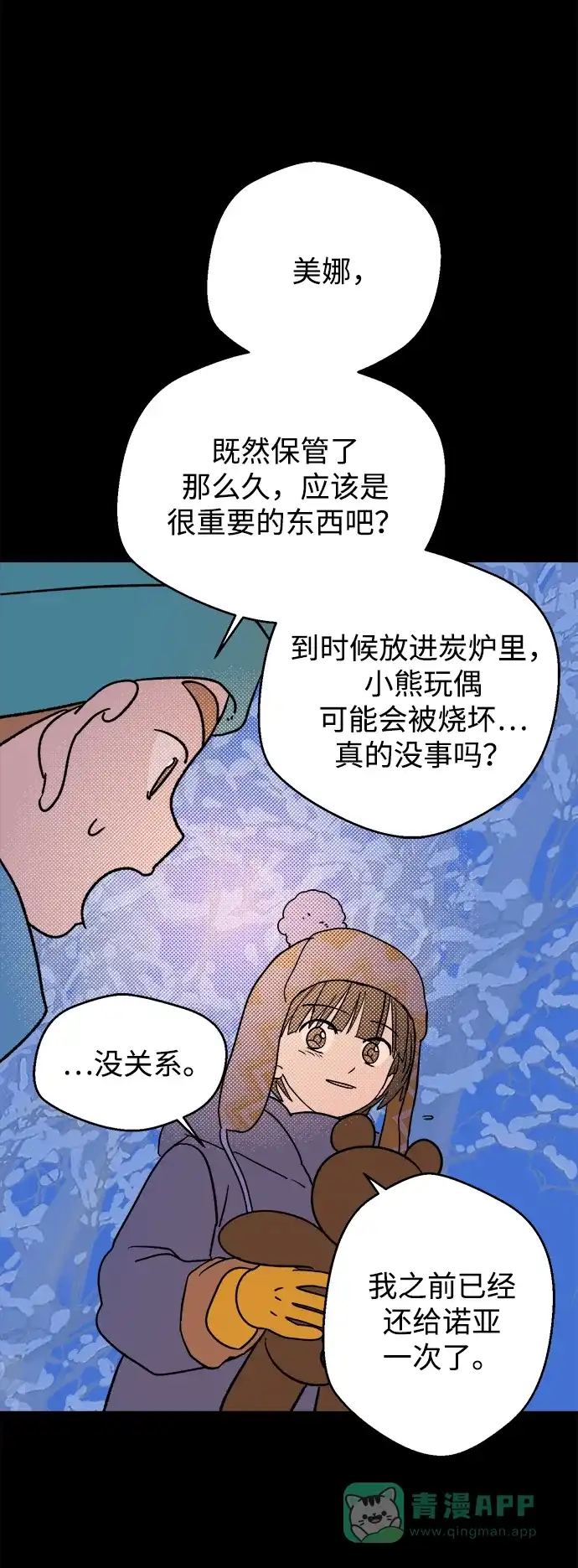 《圣诞奇遇》[第29话] 最后一件礼物（3） 第24页