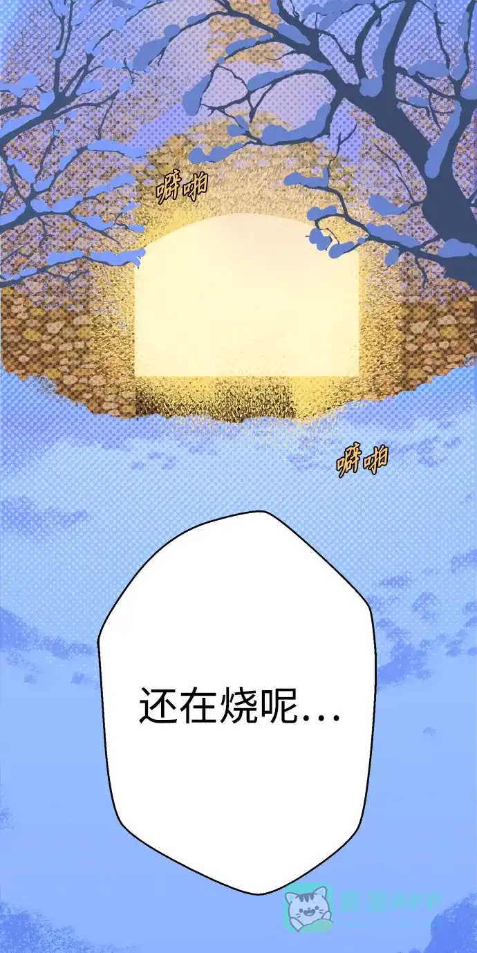 《圣诞奇遇》[第29话] 最后一件礼物（3） 第9页