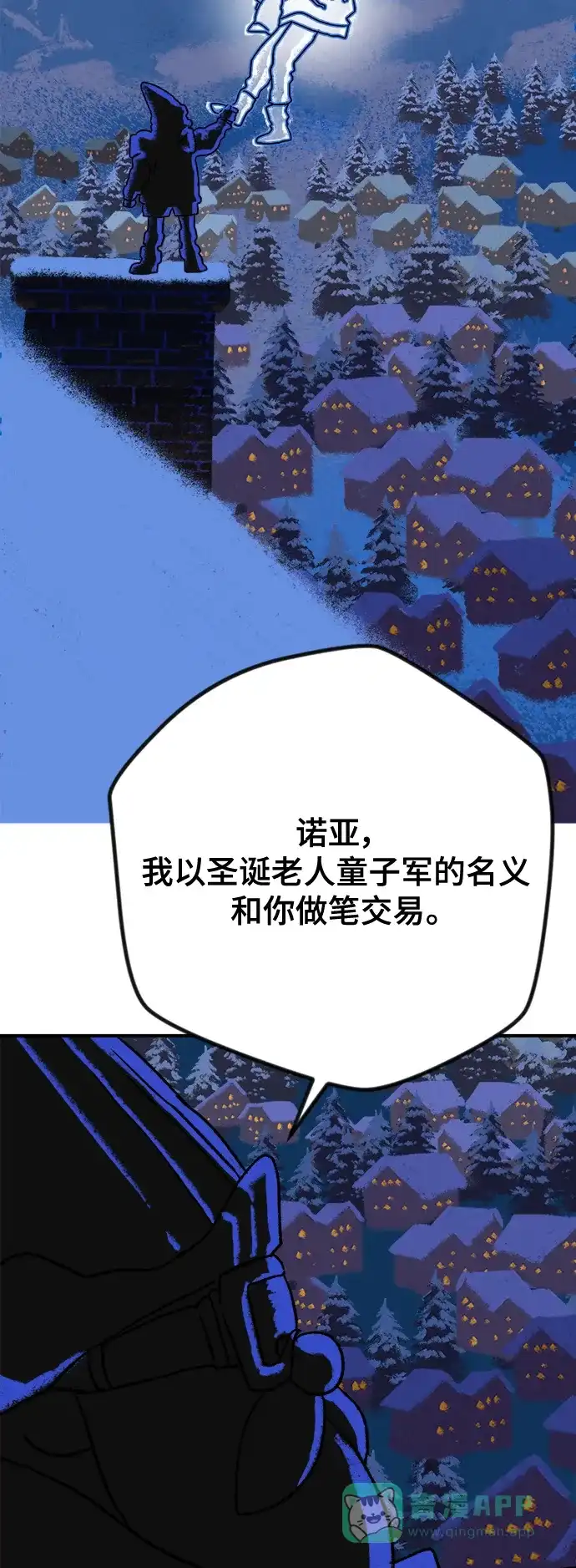 《圣诞奇遇》[第3话] 圣诞老人 第12页
