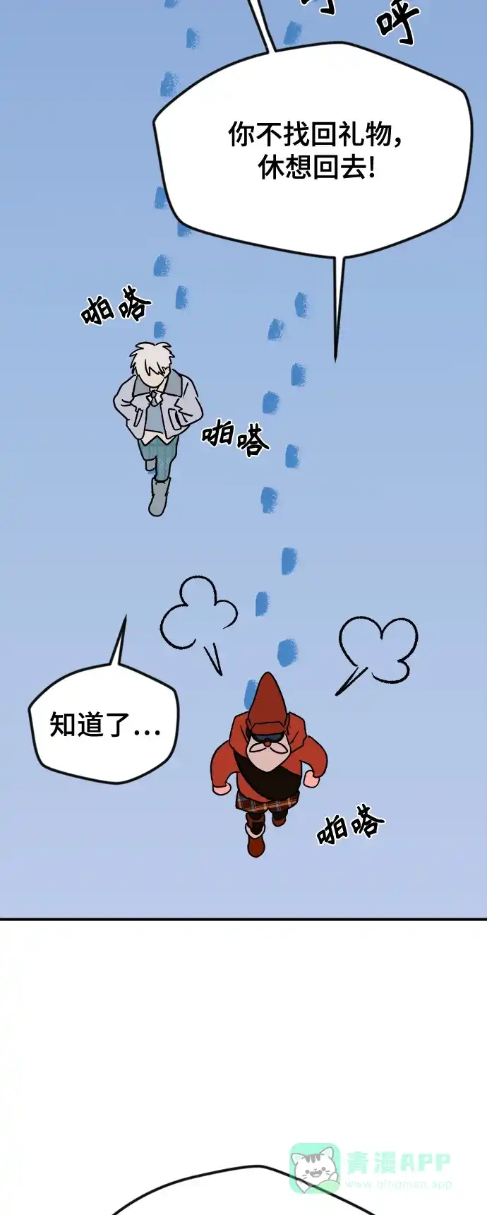 《圣诞奇遇》[第3话] 圣诞老人 第46页