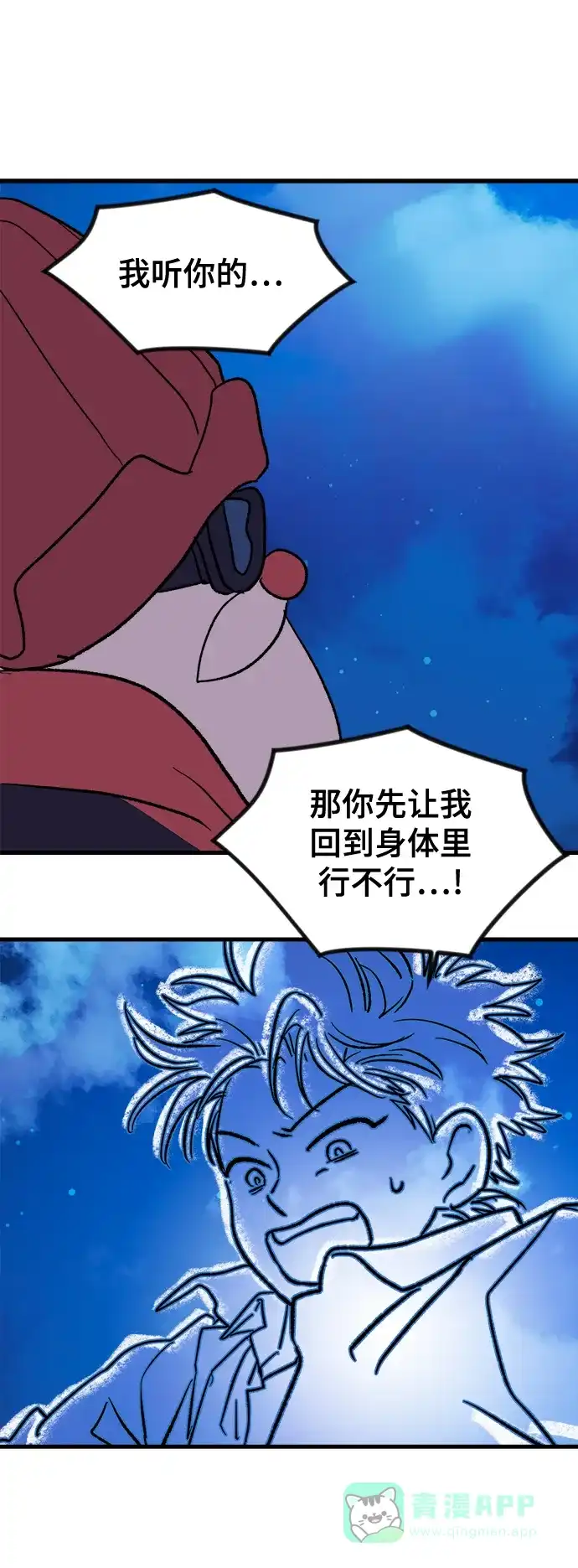 《圣诞奇遇》[第3话] 圣诞老人 第19页