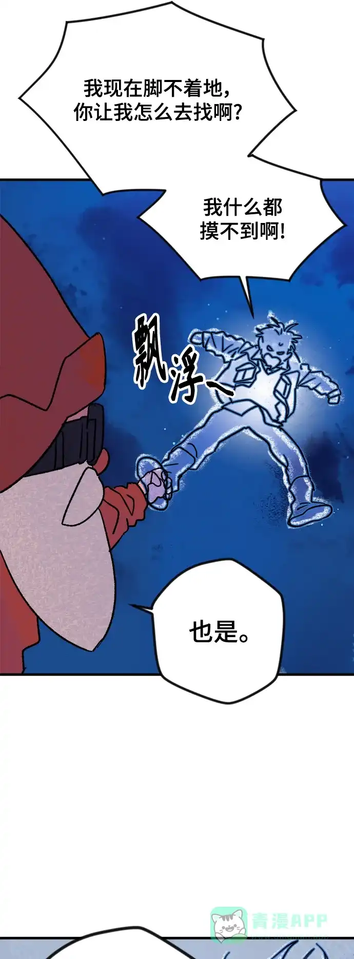 《圣诞奇遇》[第3话] 圣诞老人 第20页