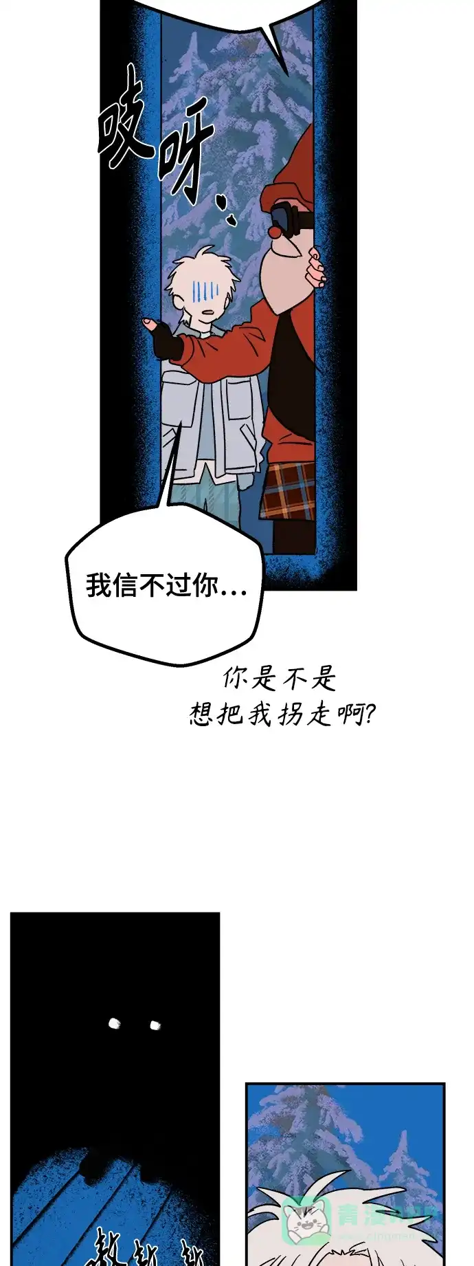 《圣诞奇遇》[第3话] 圣诞老人 第49页